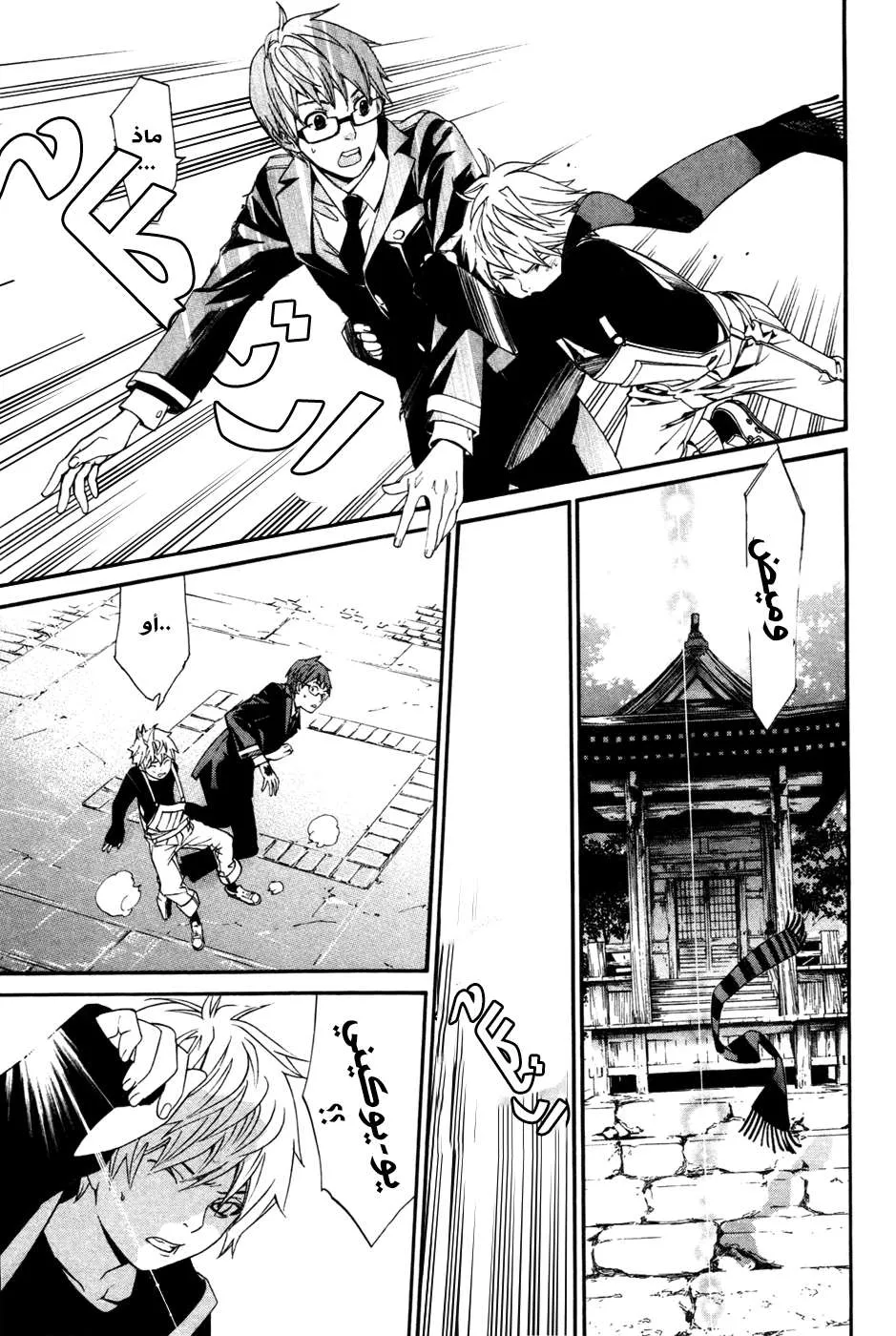 Read noragami AR Manga Online