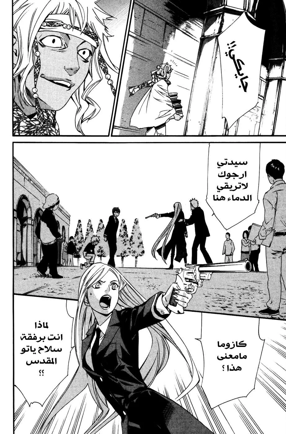 Read noragami AR Manga Online