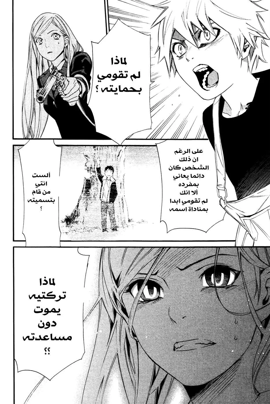 Read noragami AR Manga Online