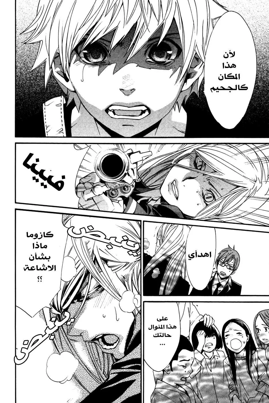 Read noragami AR Manga Online