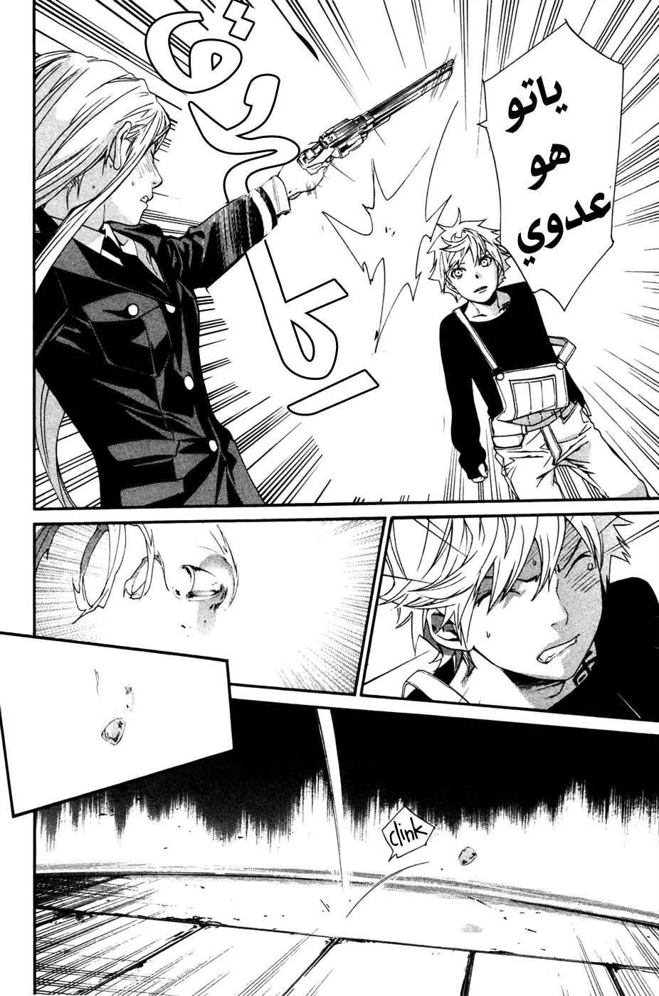Read noragami AR Manga Online