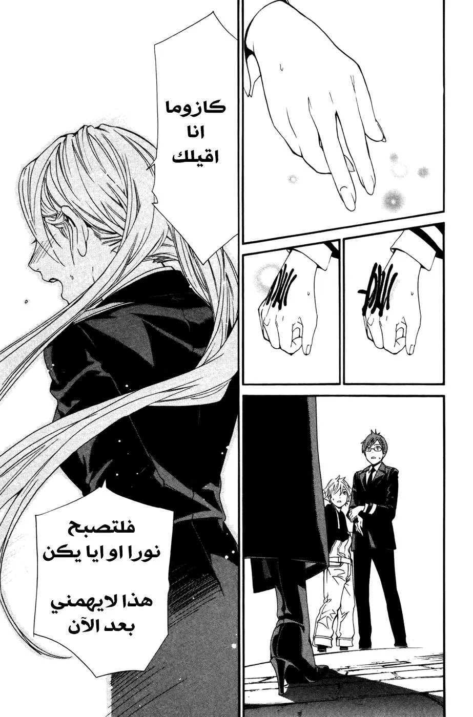 Read noragami AR Manga Online