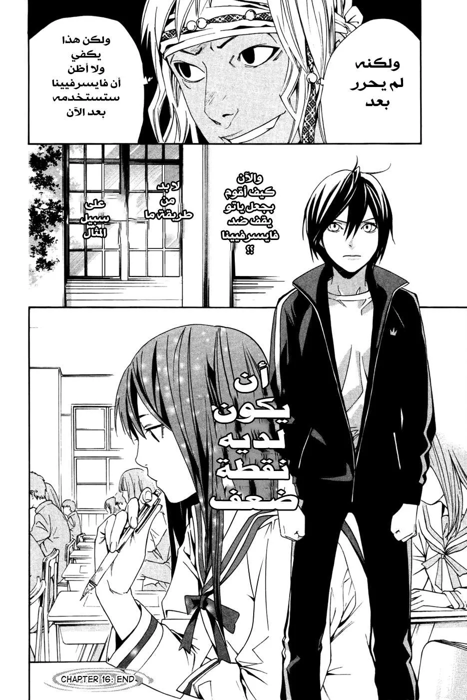 Read noragami AR Manga Online