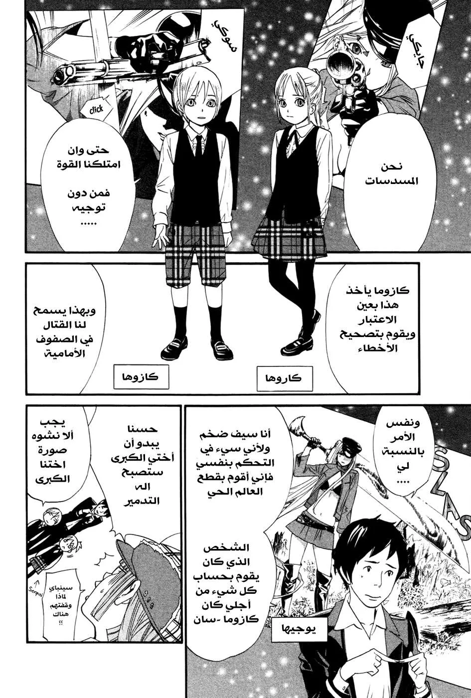 Read noragami AR Manga Online