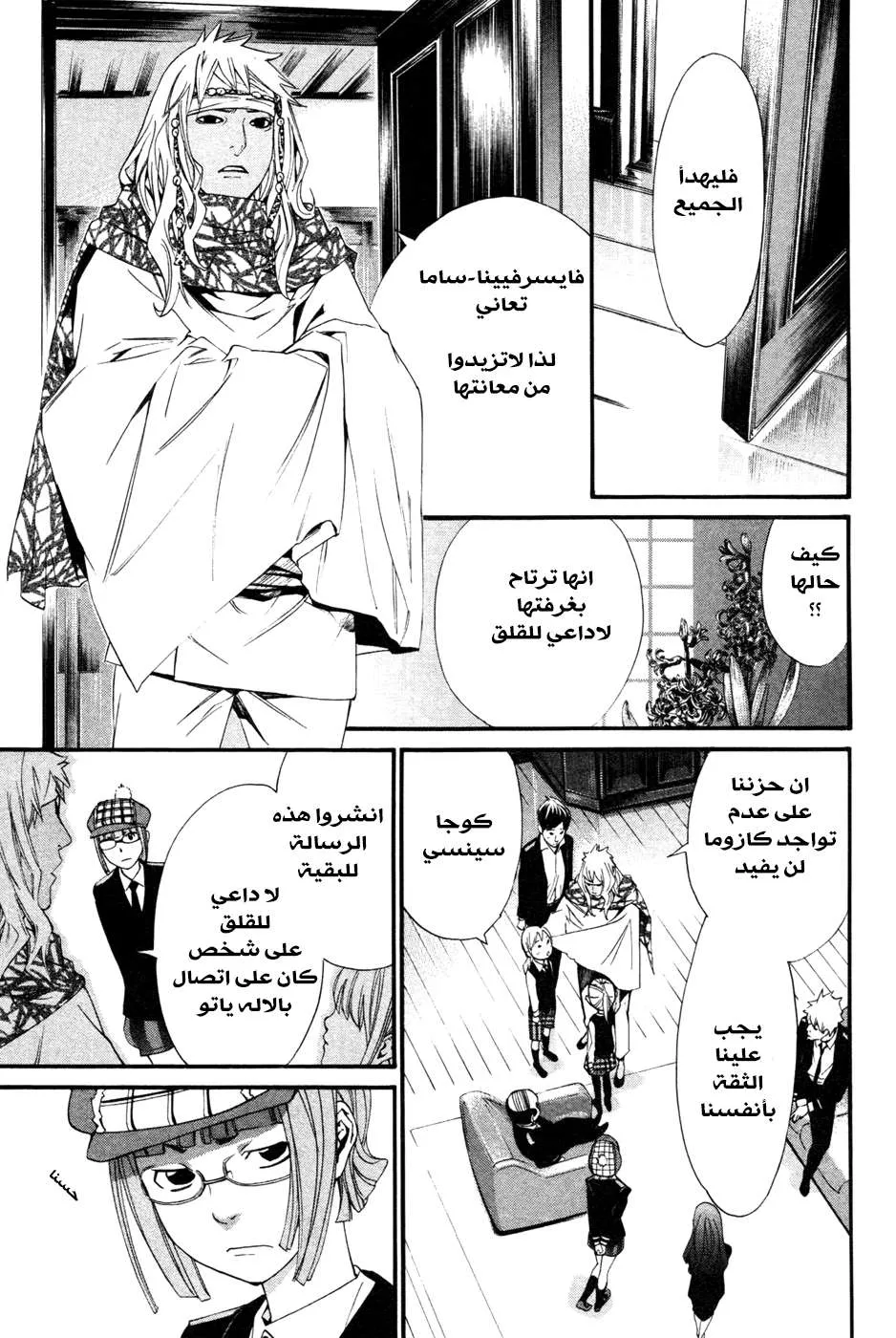 Read noragami AR Manga Online