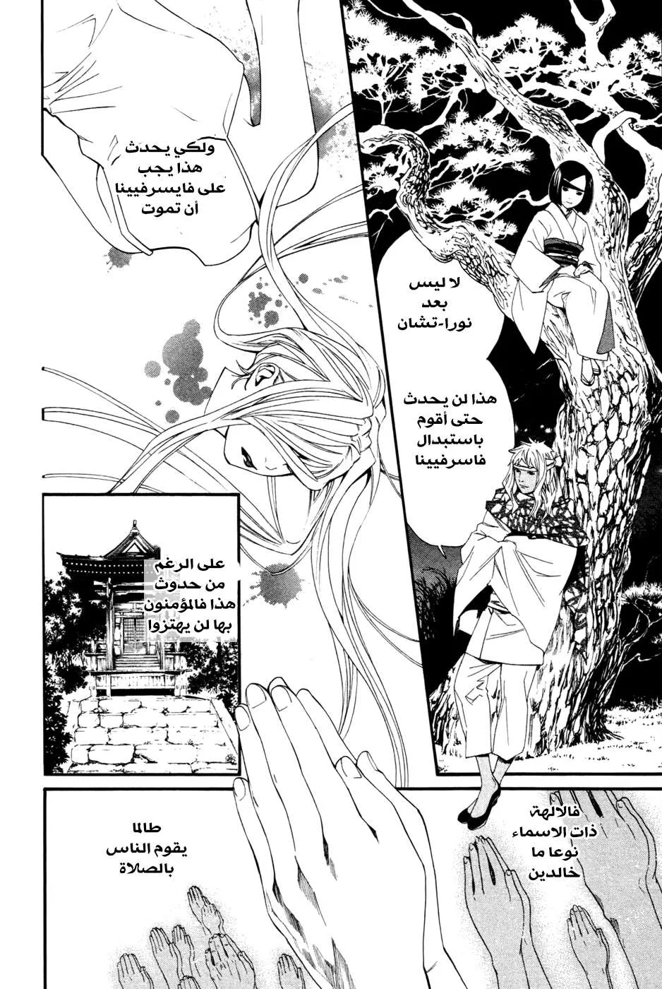 Read noragami AR Manga Online