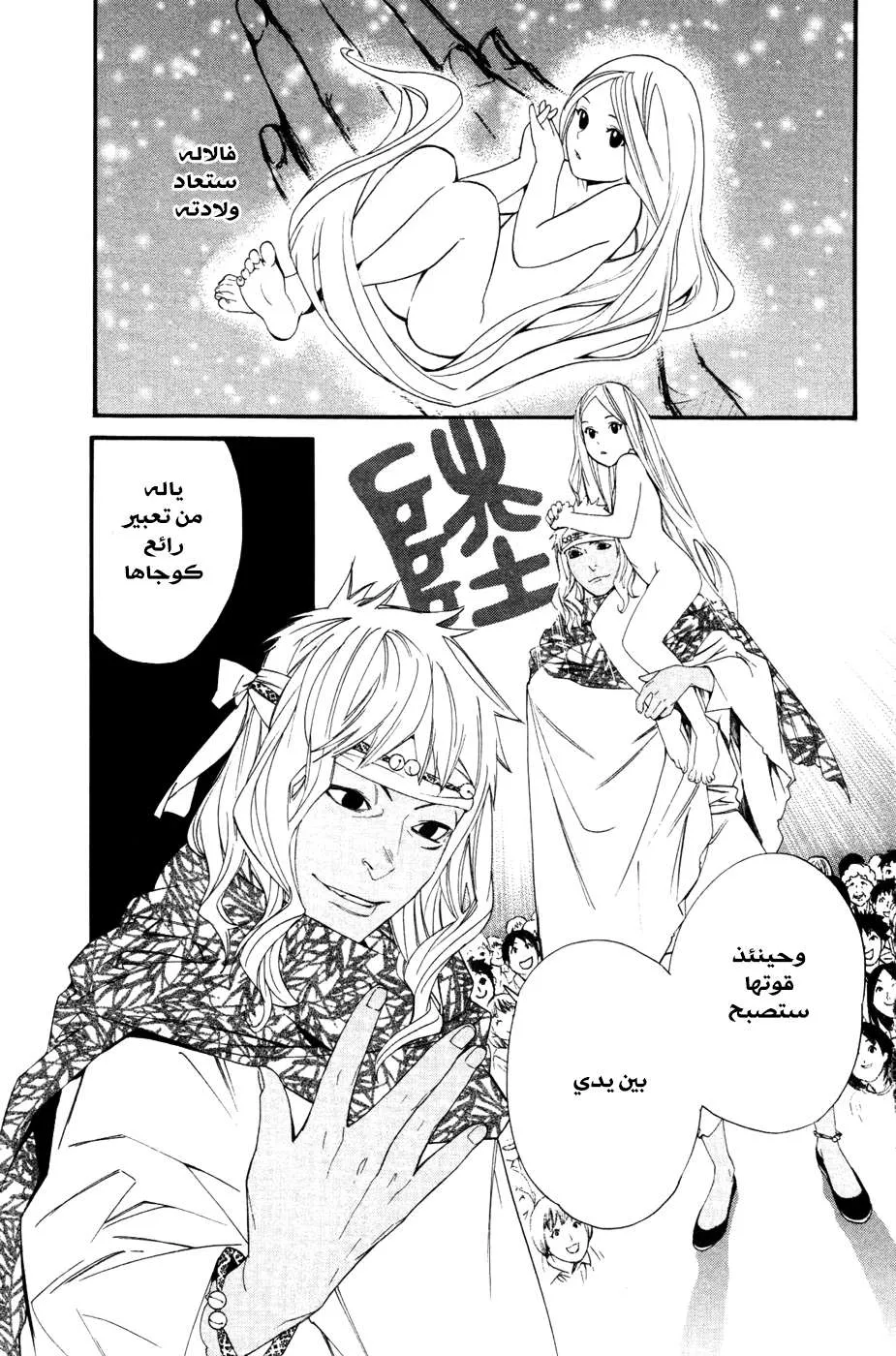 Read noragami AR Manga Online