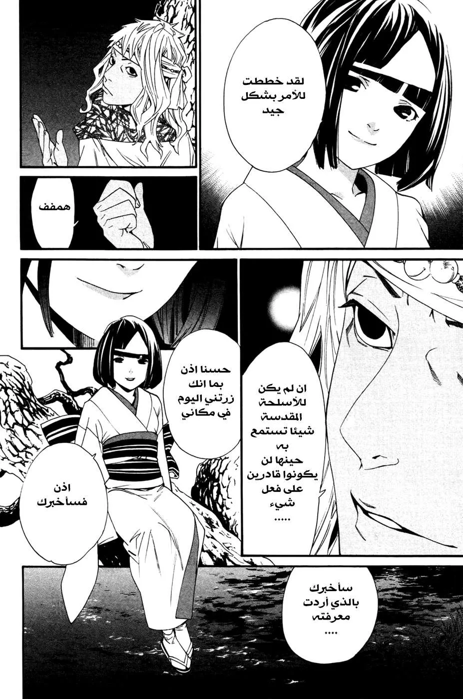 Read noragami AR Manga Online