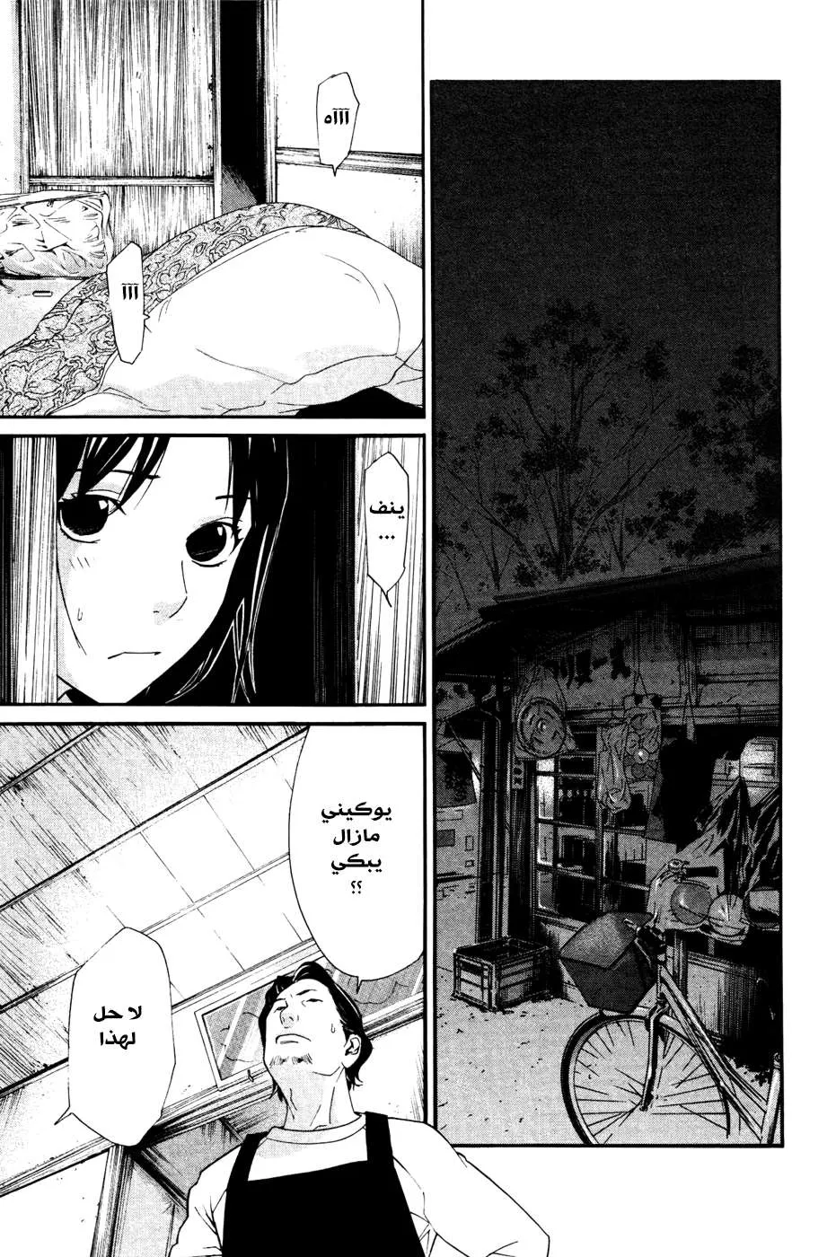 Read noragami AR Manga Online
