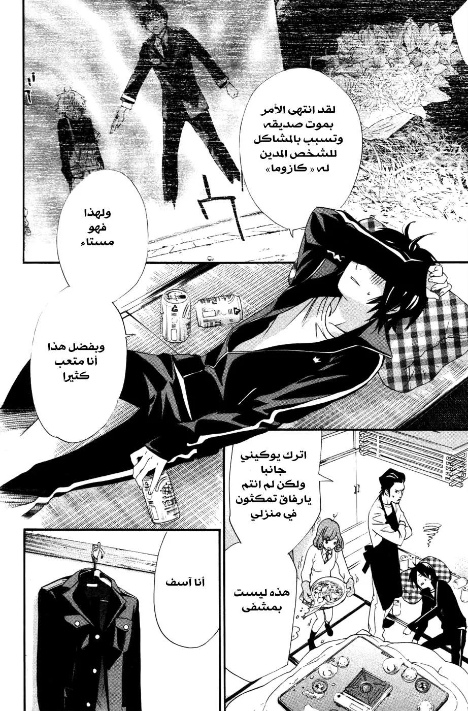 Read noragami AR Manga Online
