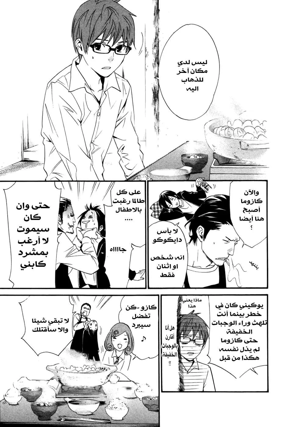 Read noragami AR Manga Online