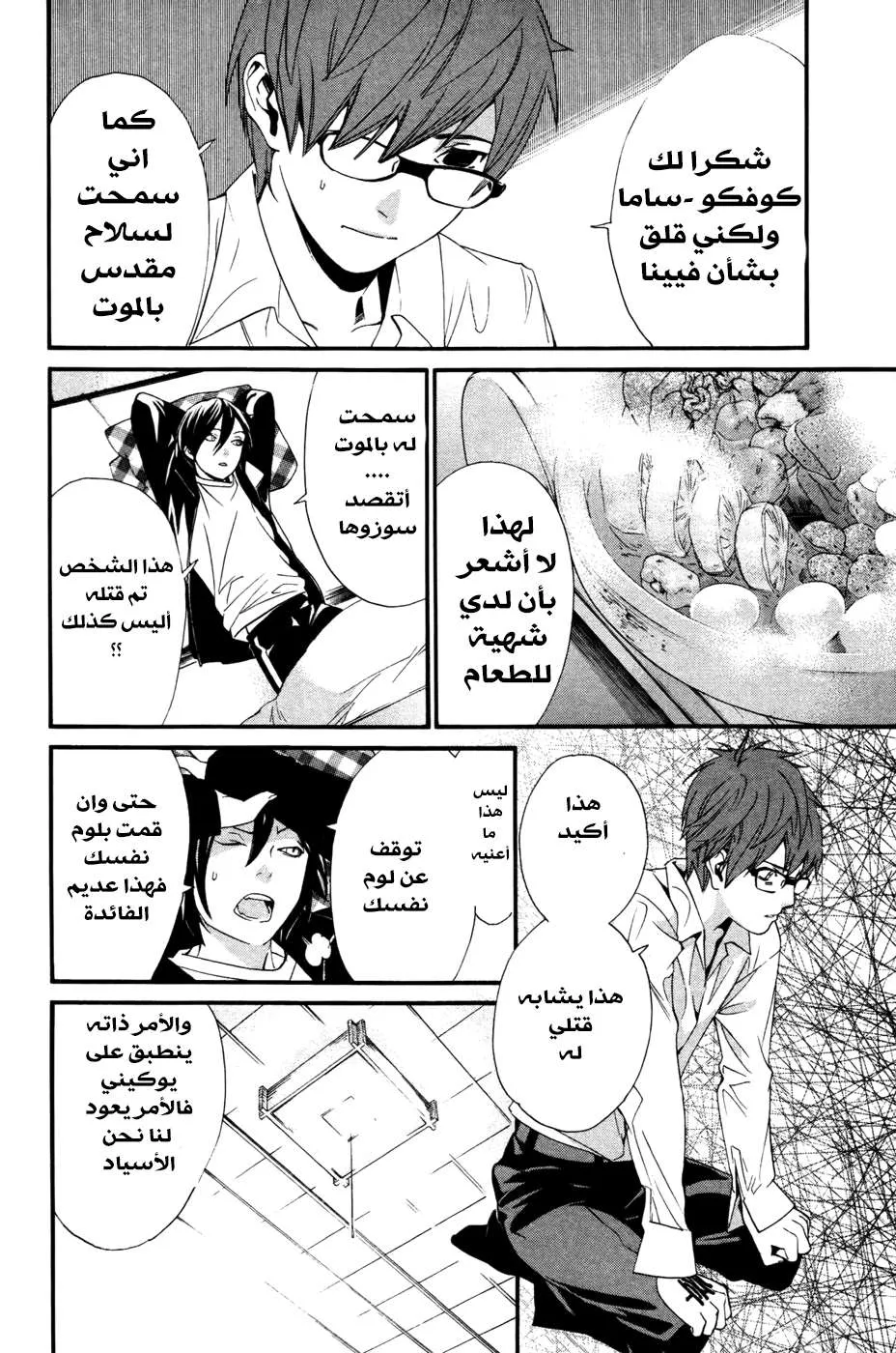 Read noragami AR Manga Online