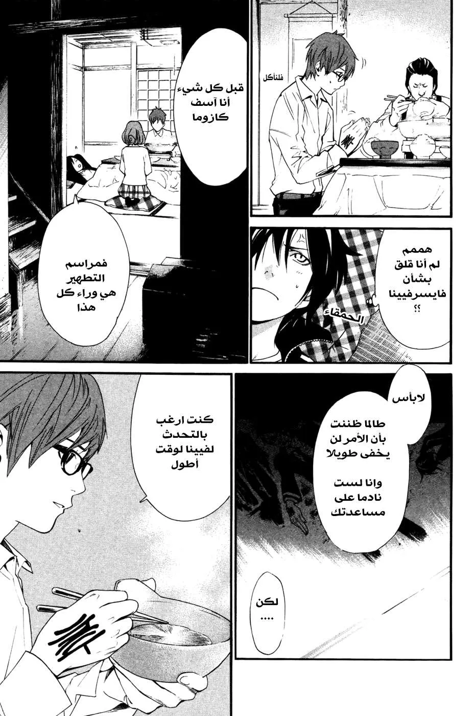 Read noragami AR Manga Online