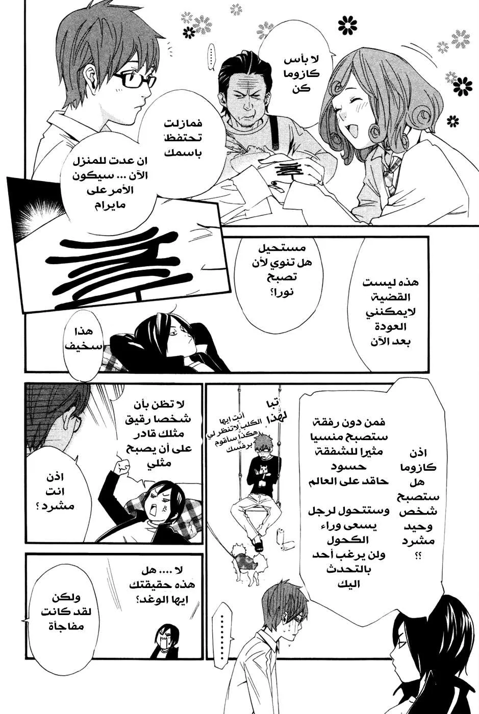 Read noragami AR Manga Online