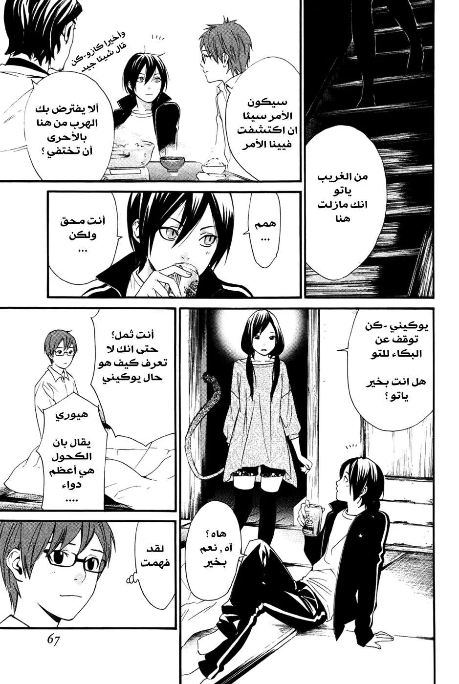 Read noragami AR Manga Online