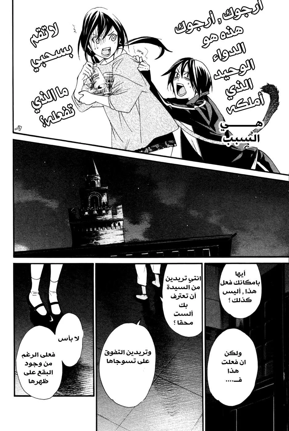 Read noragami AR Manga Online