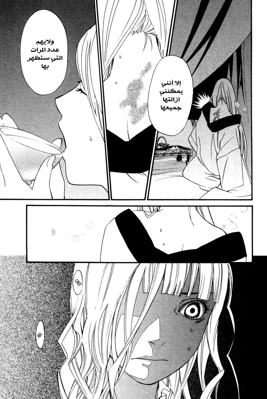 Read noragami AR Manga Online