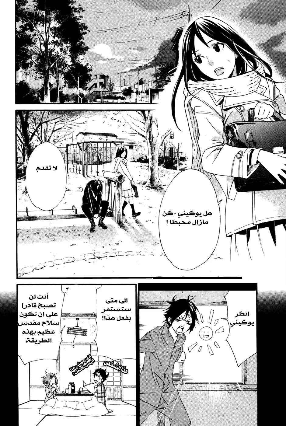 Read noragami AR Manga Online