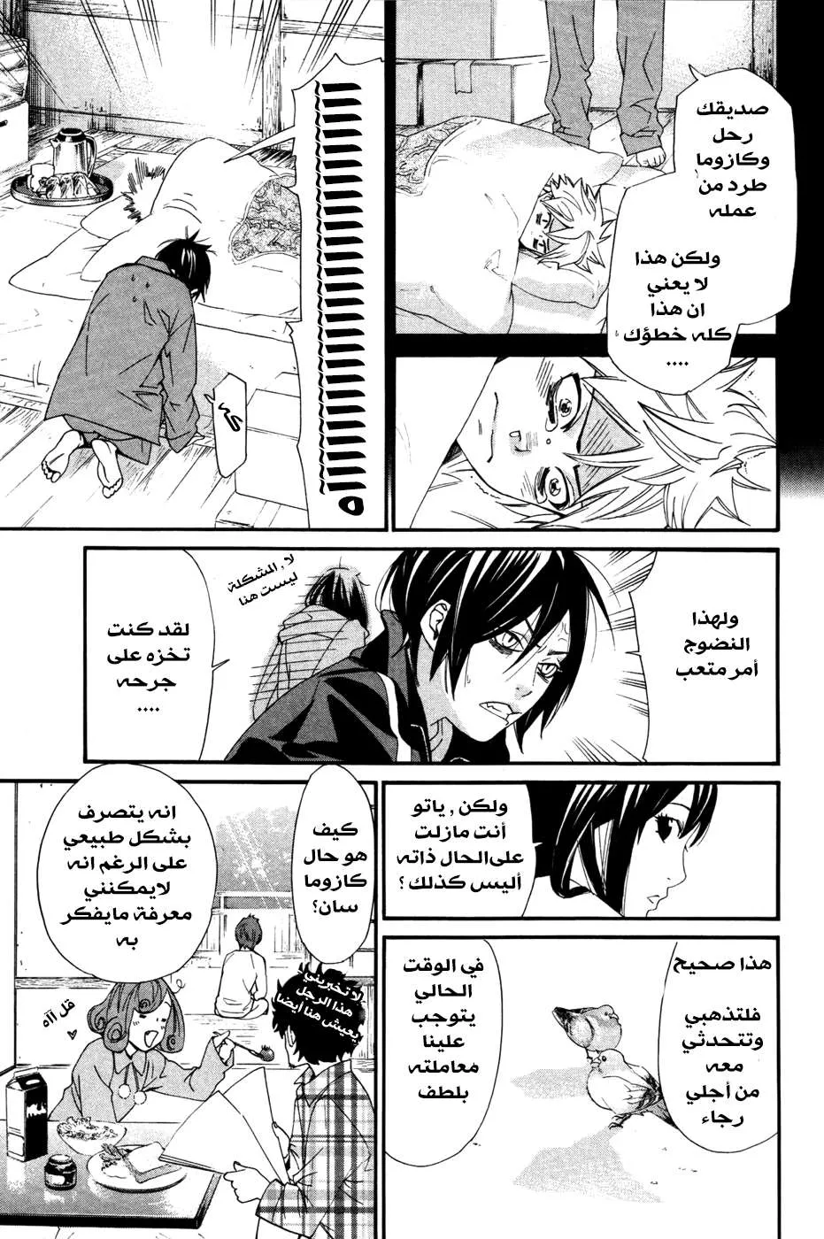 Read noragami AR Manga Online