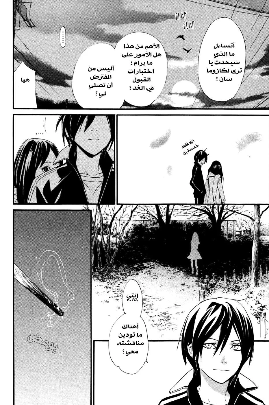Read noragami AR Manga Online