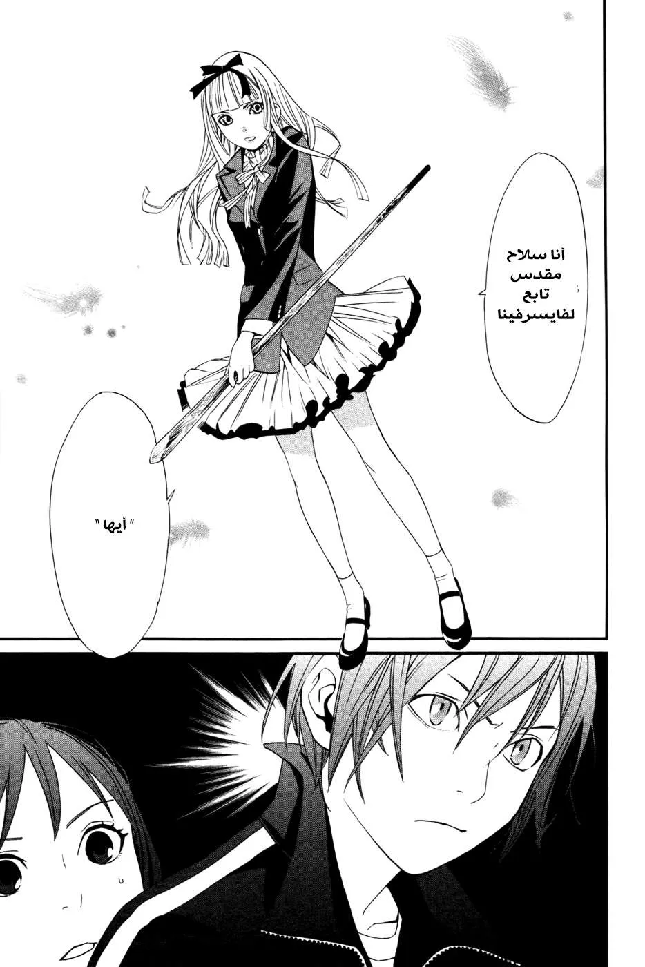 Read noragami AR Manga Online