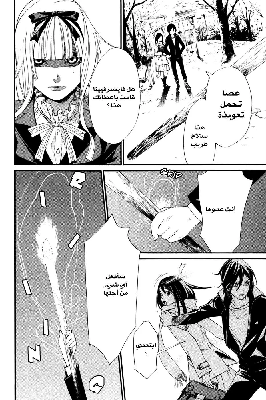 Read noragami AR Manga Online