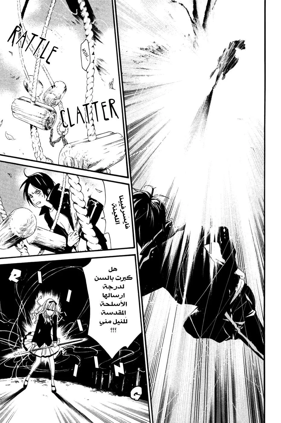 Read noragami AR Manga Online