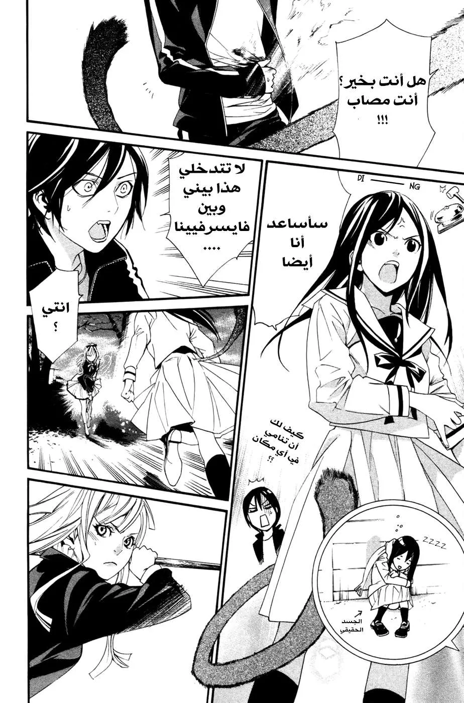 Read noragami AR Manga Online