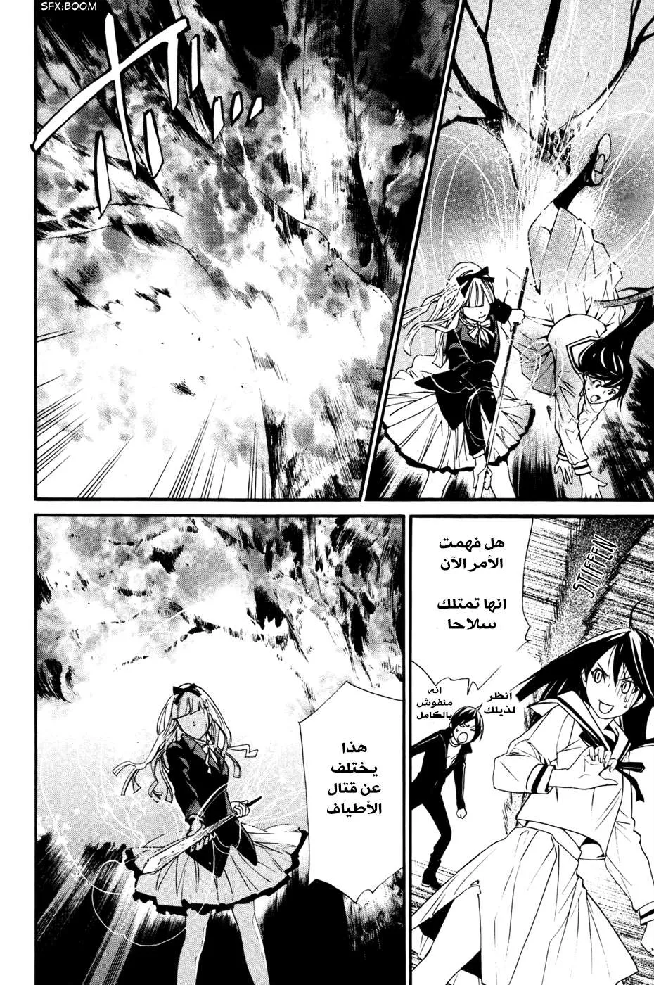 Read noragami AR Manga Online