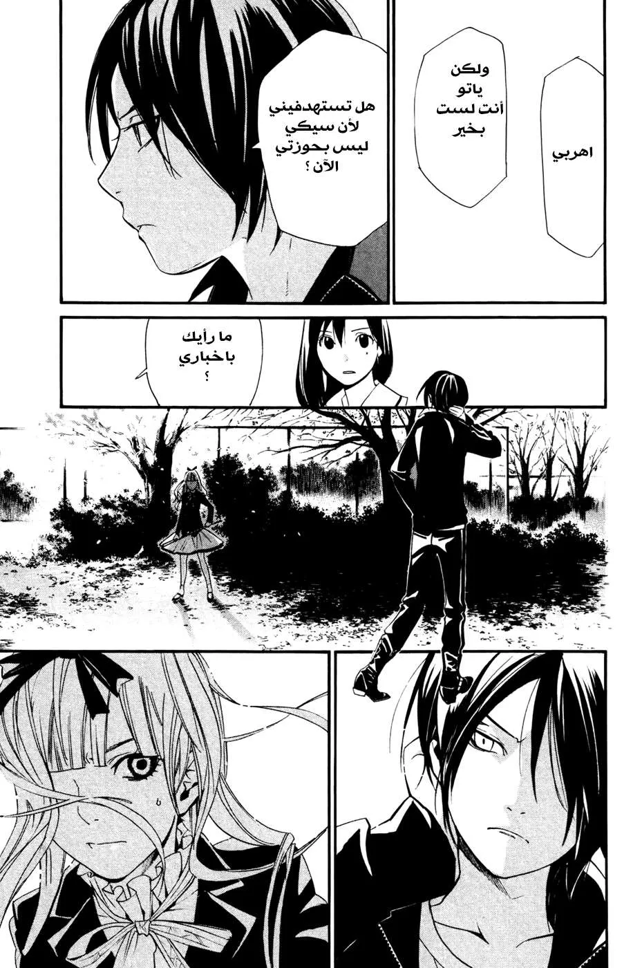 Read noragami AR Manga Online