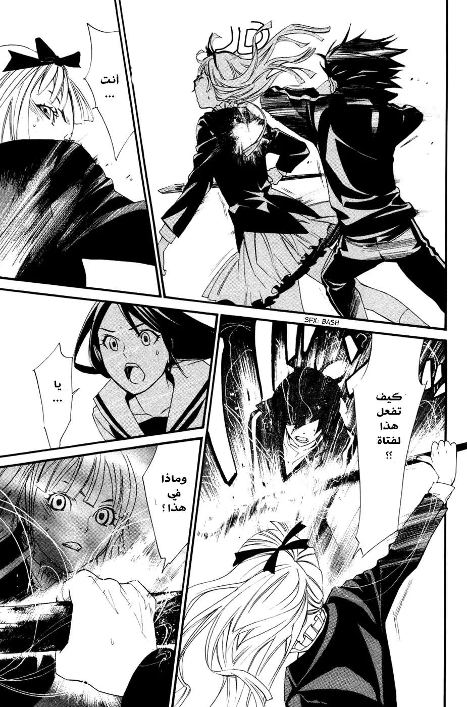 Read noragami AR Manga Online