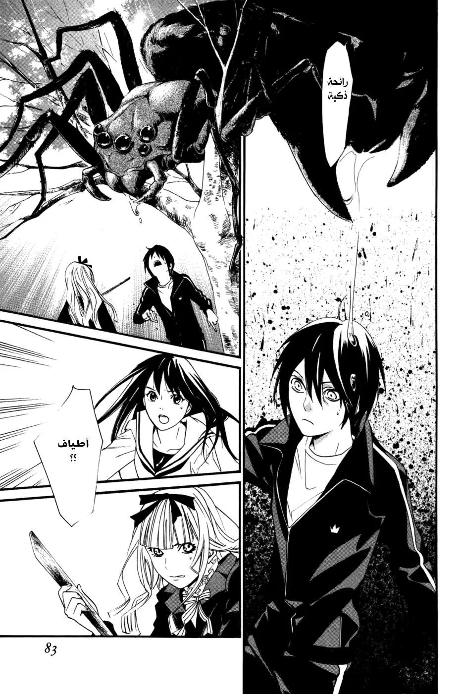 Read noragami AR Manga Online