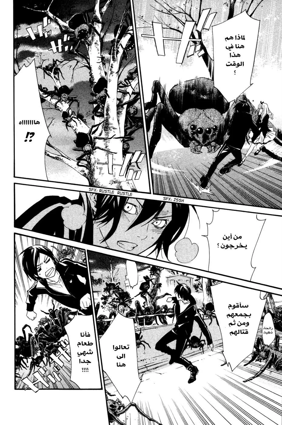 Read noragami AR Manga Online