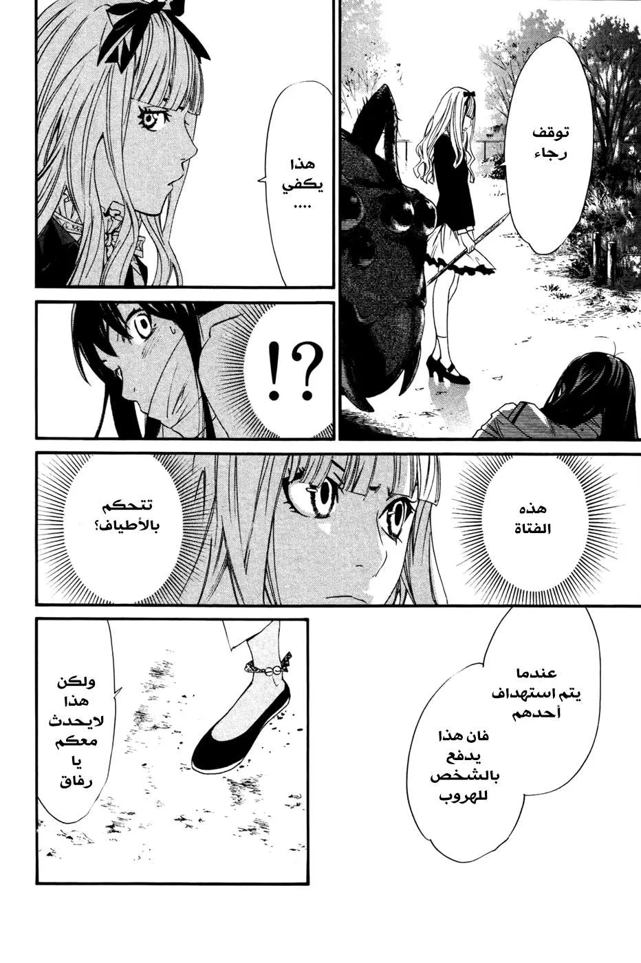 Read noragami AR Manga Online