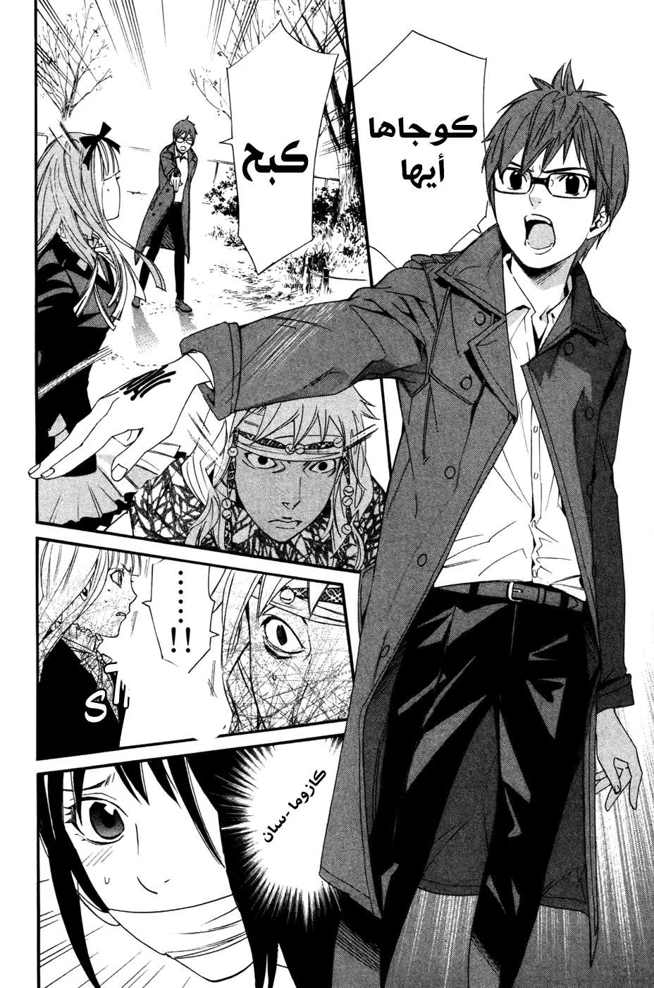 Read noragami AR Manga Online