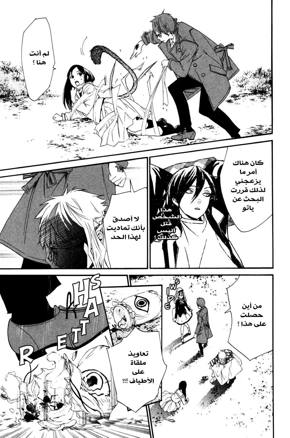 Read noragami AR Manga Online