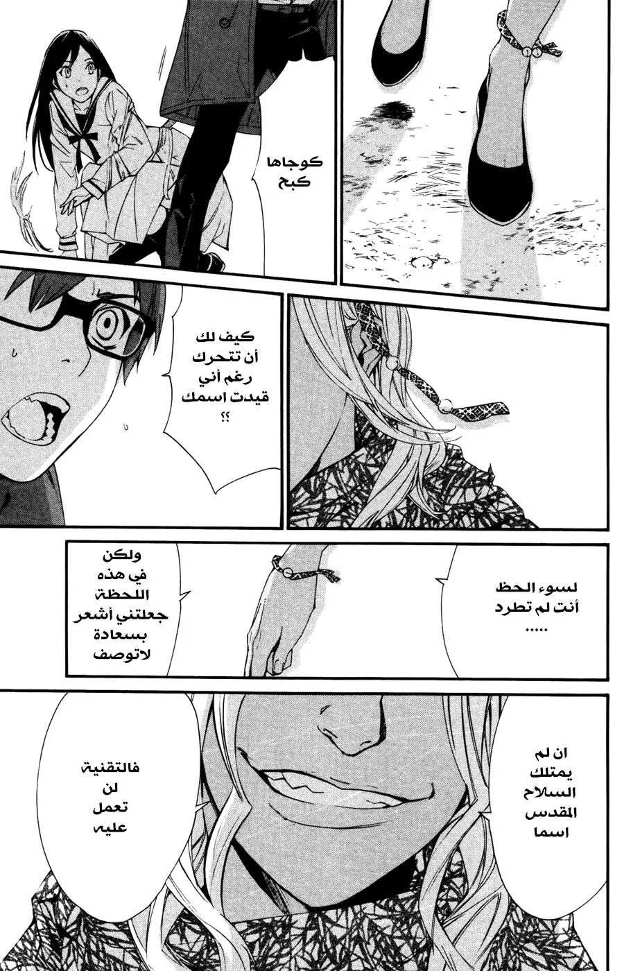 Read noragami AR Manga Online