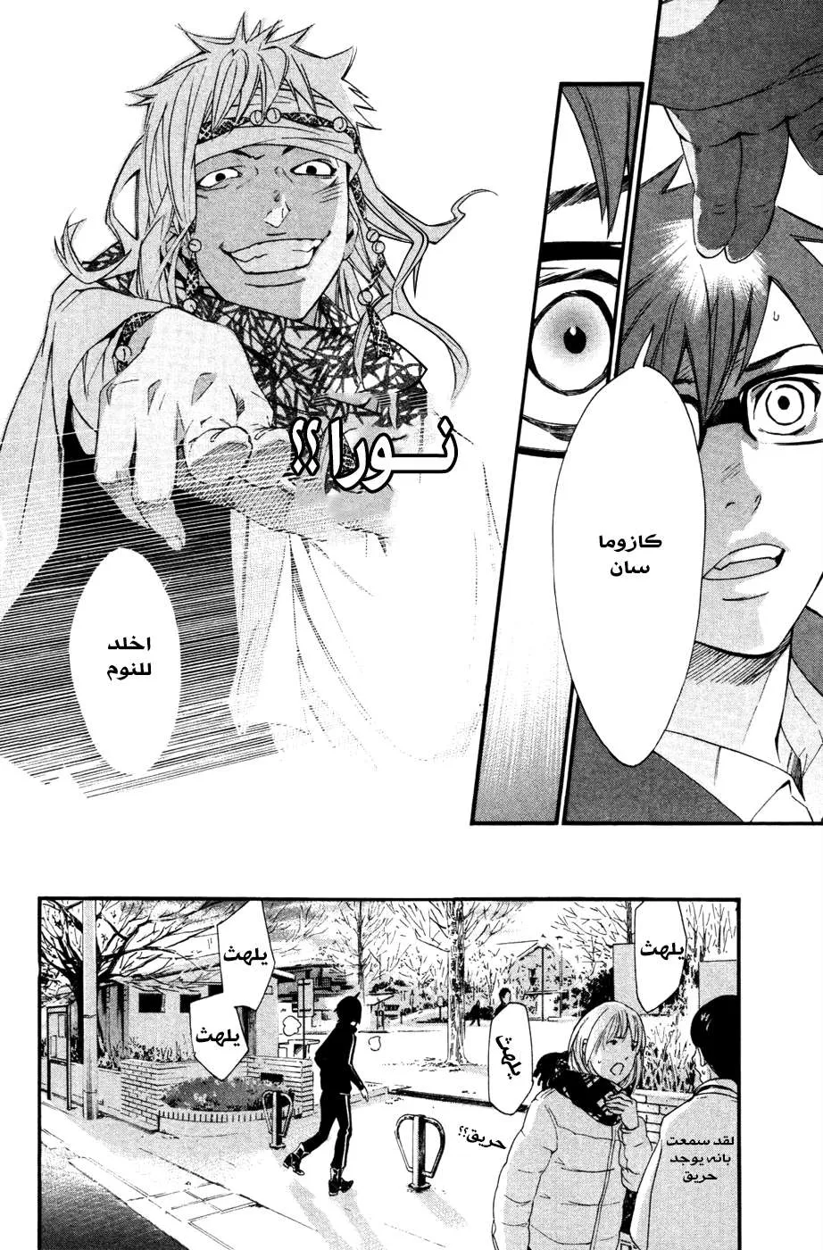 Read noragami AR Manga Online