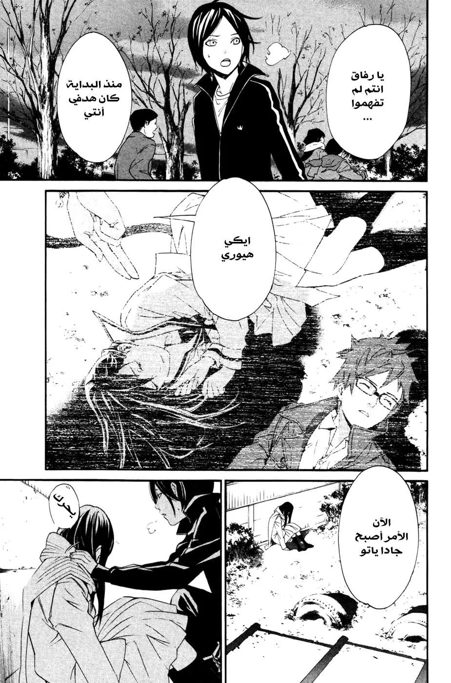 Read noragami AR Manga Online