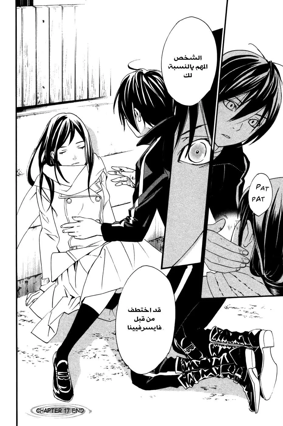 Read noragami AR Manga Online