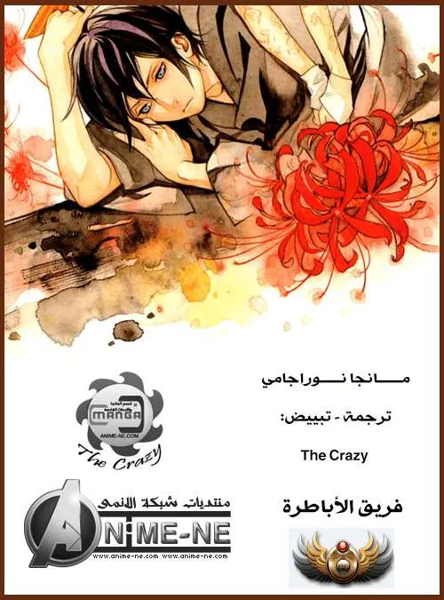 Read noragami AR Manga Online