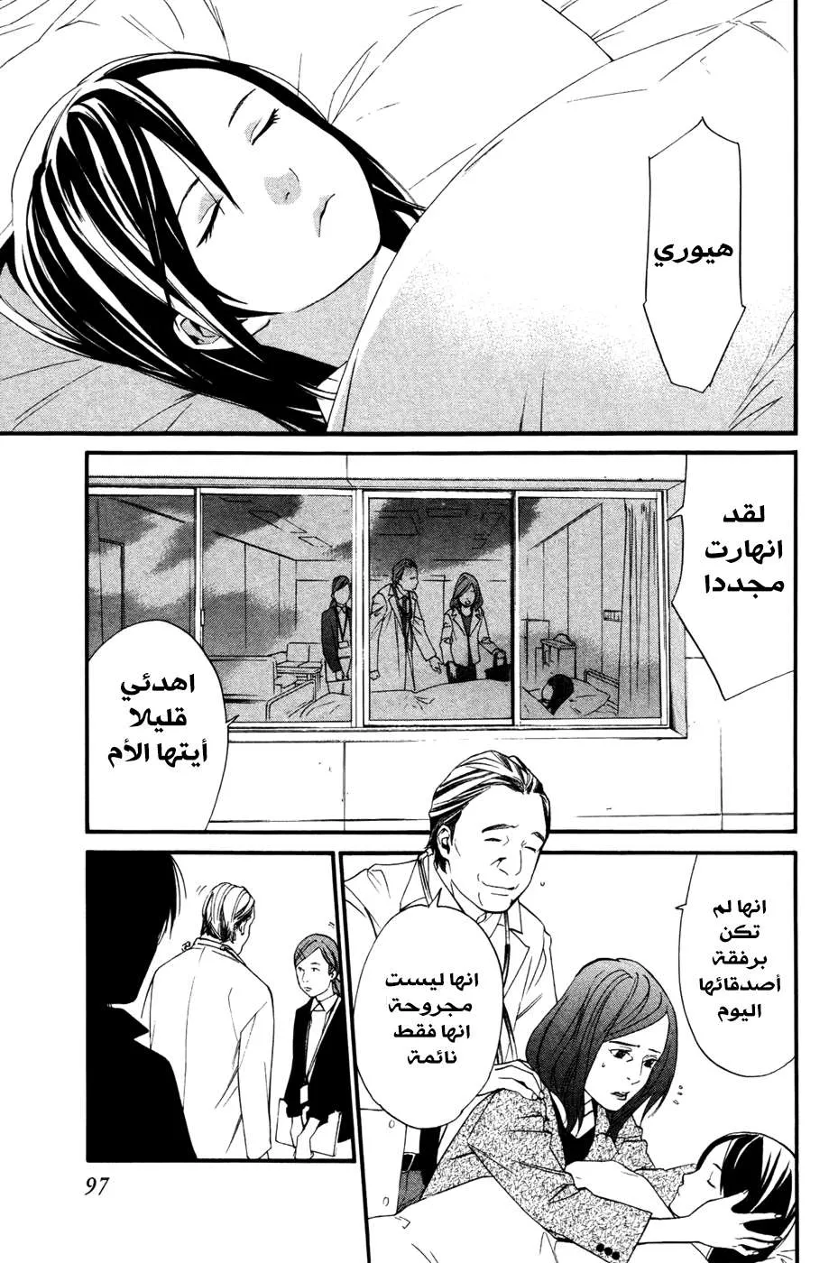 Read noragami AR Manga Online