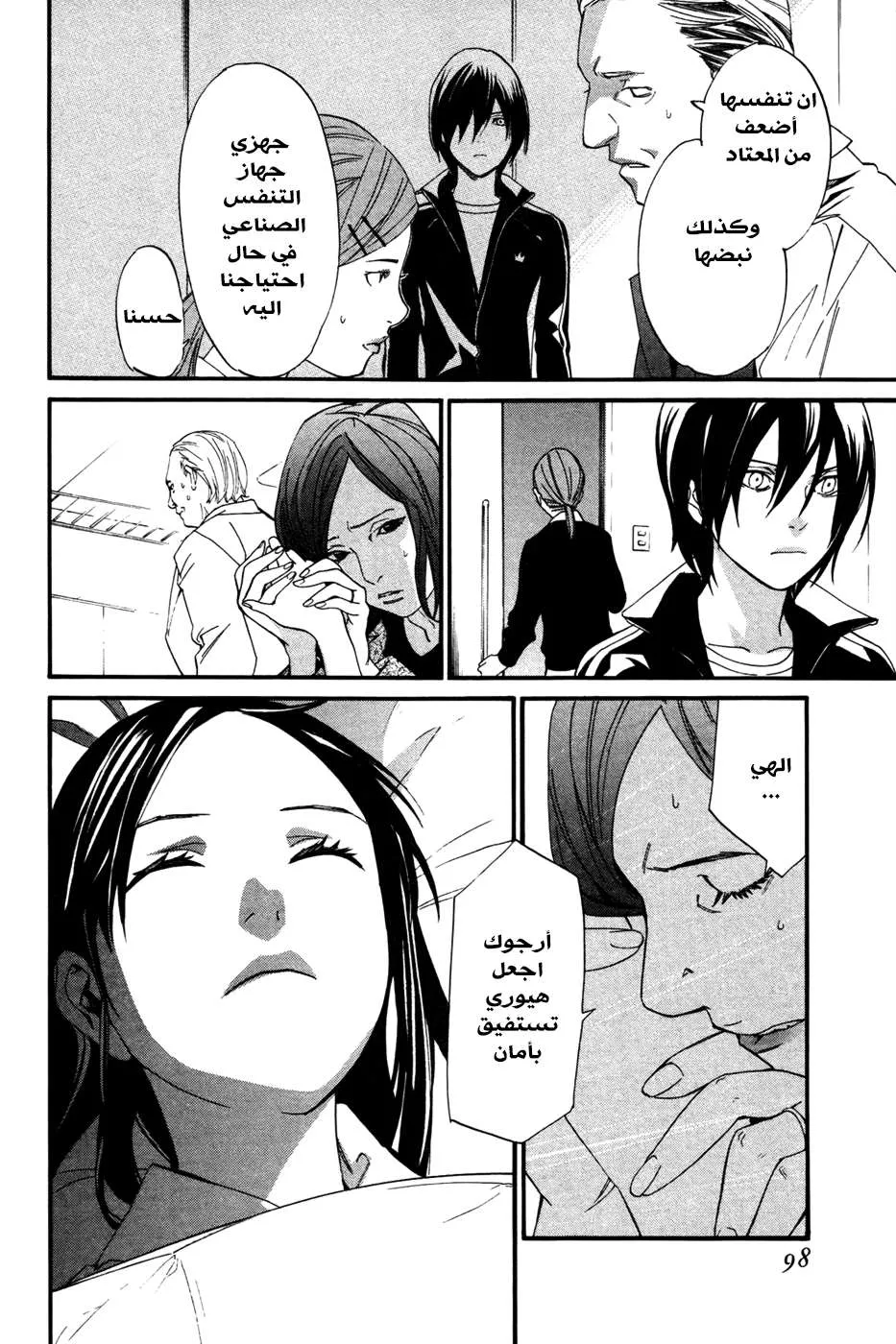 Read noragami AR Manga Online