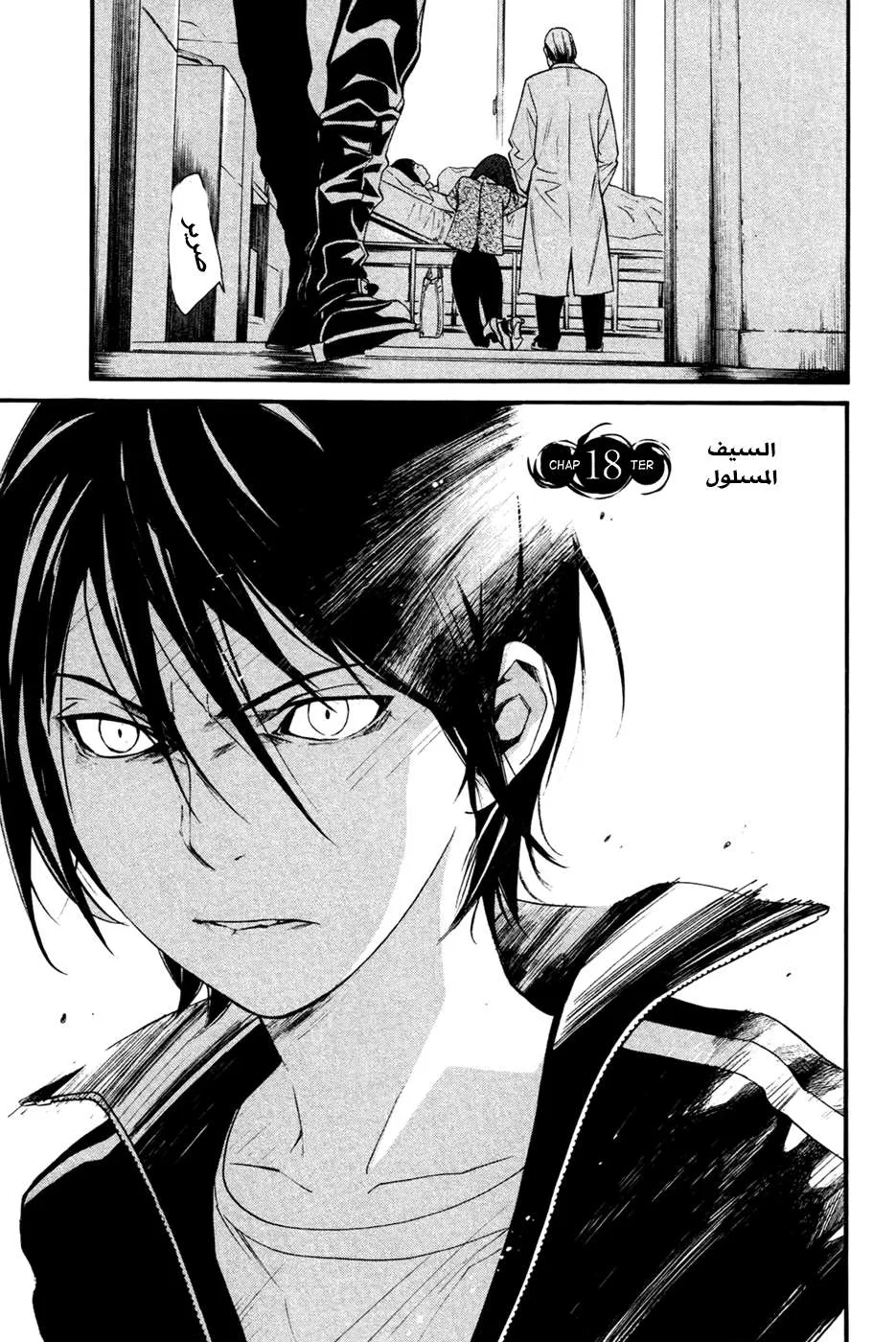 Read noragami AR Manga Online