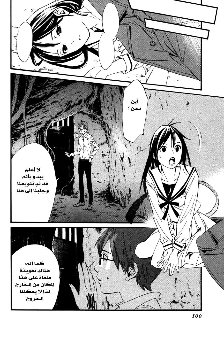 Read noragami AR Manga Online