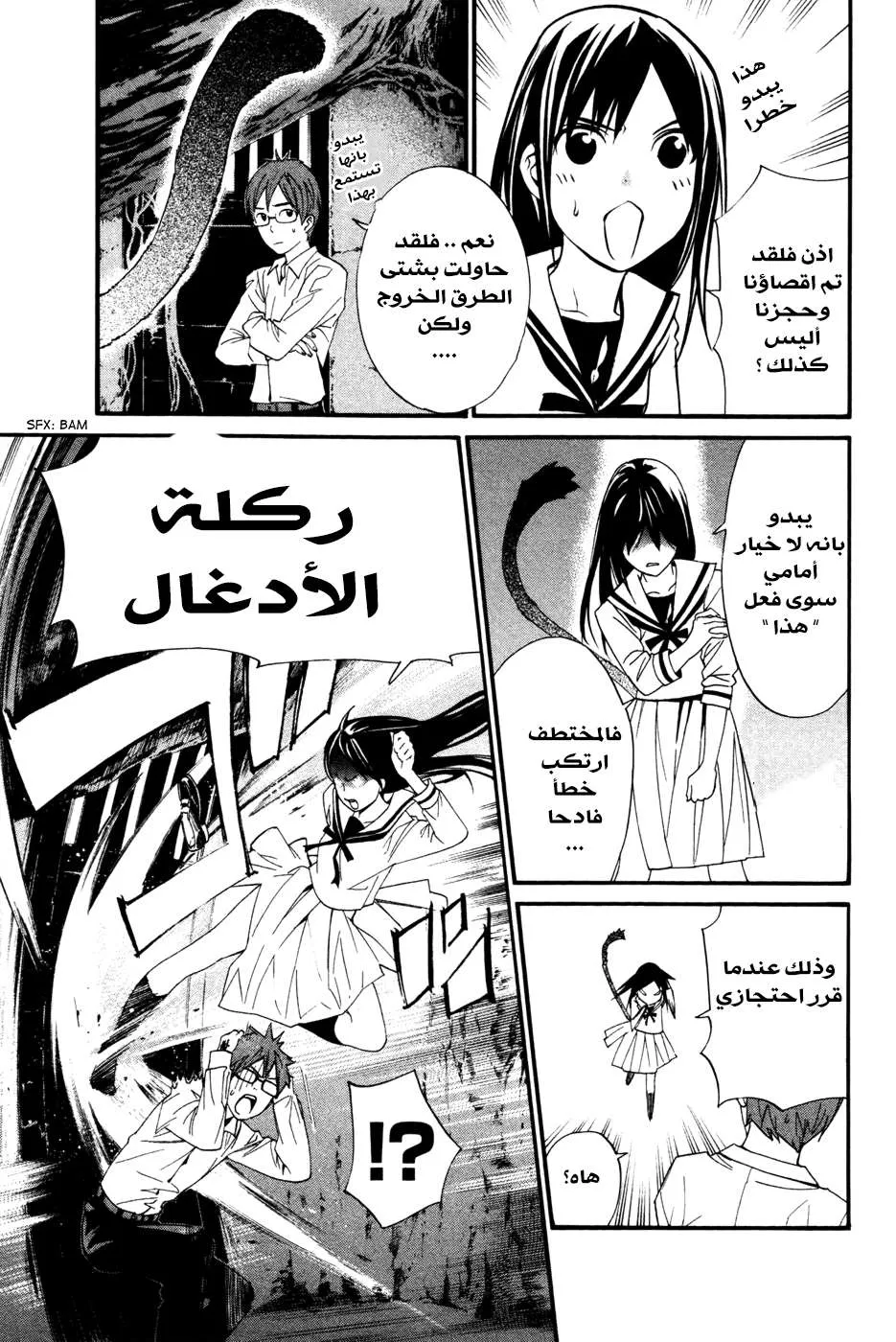 Read noragami AR Manga Online