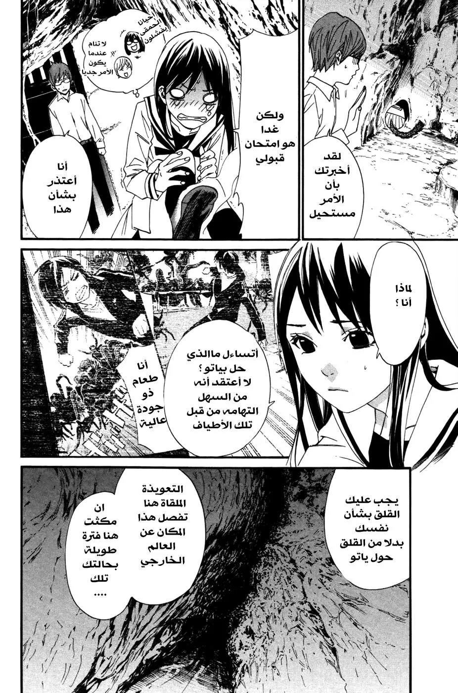 Read noragami AR Manga Online