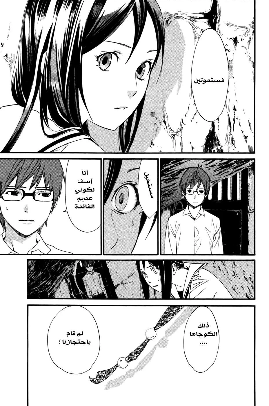 Read noragami AR Manga Online
