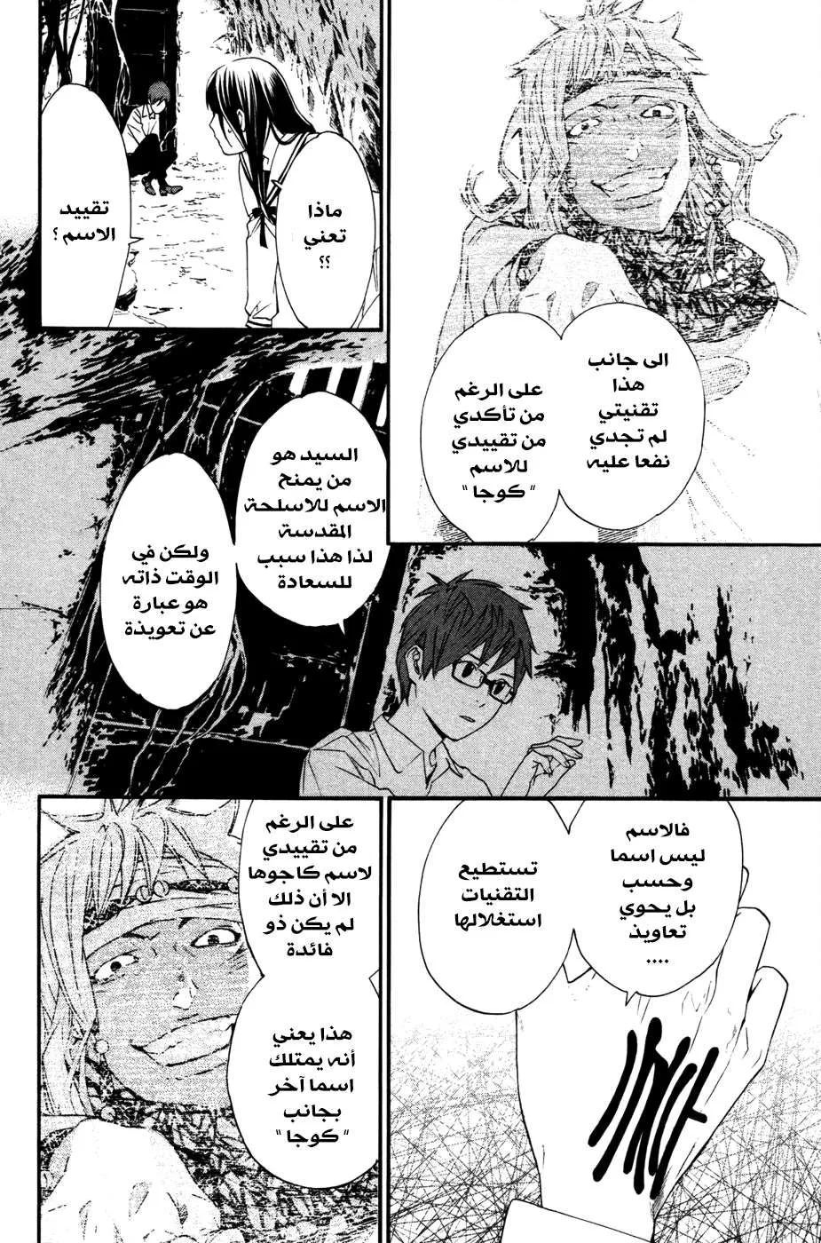 Read noragami AR Manga Online