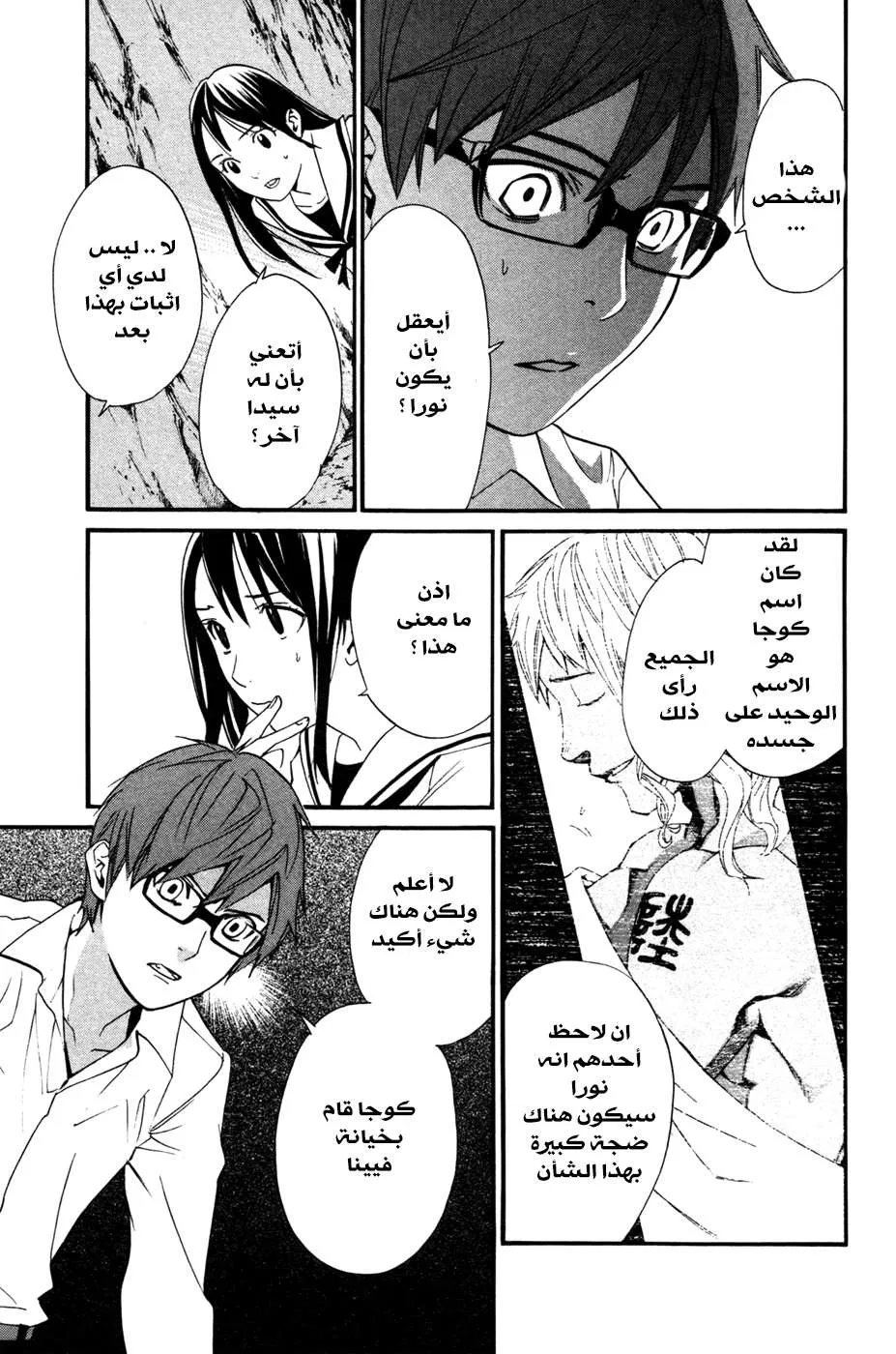 Read noragami AR Manga Online